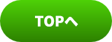 TOPへ