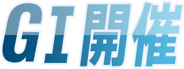 G1開催