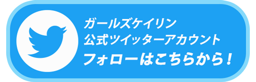 フォローはこちら