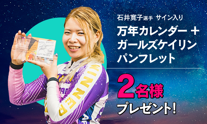 BBM2025ガールズケイリン石井寛子直筆サイン入り13/25シリアル入りカード ガールズケイリン公式サイト - JKA公式