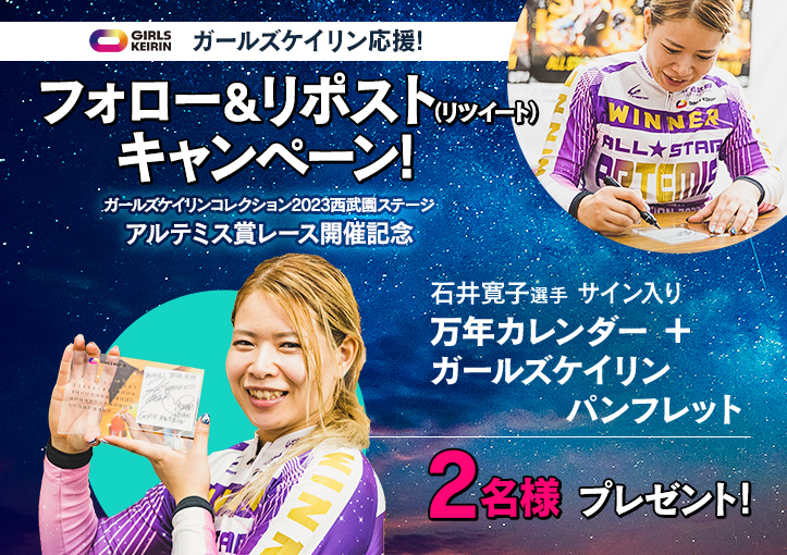 ガールズケイリン公式サイト - JKA公式