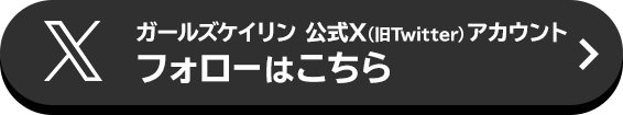 フォローはこちら