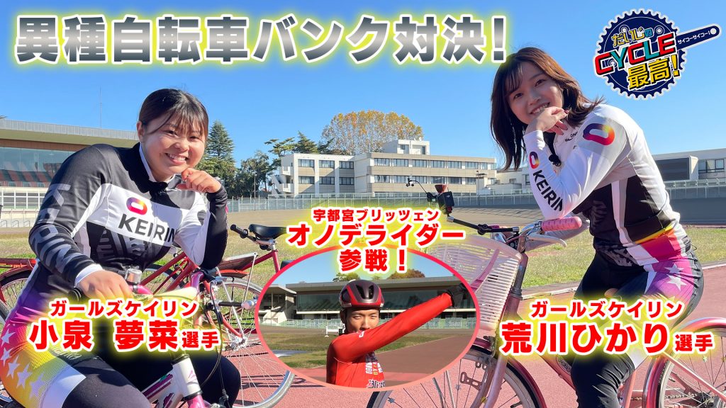 ガールズケイリン公式サイト - JKA公式