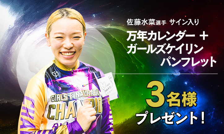 ガールズケイリン公式サイト - JKA公式