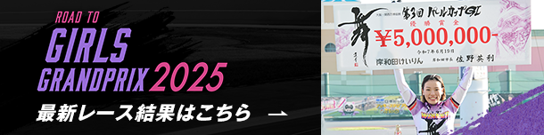 特別競輪レース