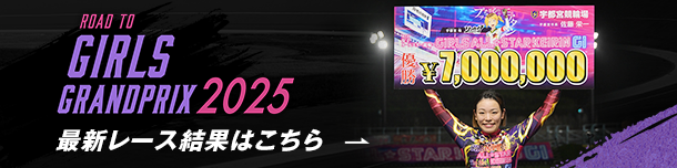 特別競輪レース