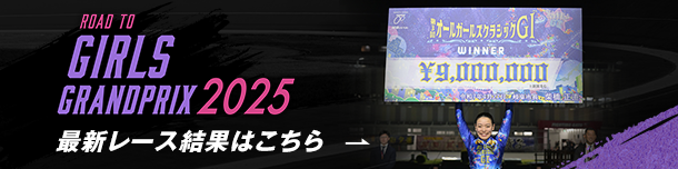 特別競輪レース