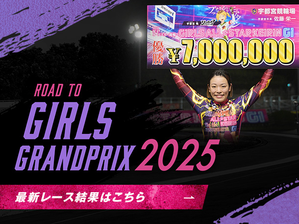 特別競輪レース