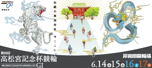 第69回高松宮記念杯後半3レース予想紙のコンビニ無料取出しサービスについて