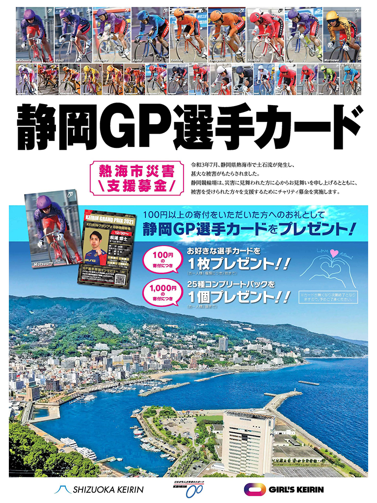 平塚競輪 グランプリシリーズ グッズ - 自転車本体