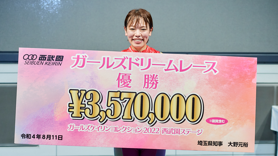 佐藤水菜選手が「ガールズドリームレース」優勝！！ | 競輪選手