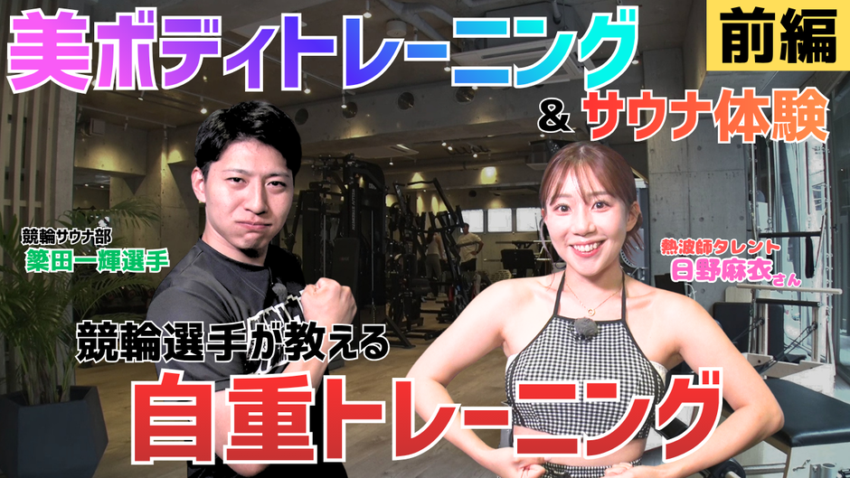 スポーツ選手の筋肉解剖】自宅でできる美ボディトレーニング | 競輪